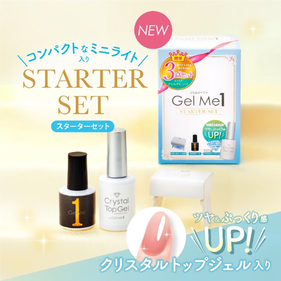 リニューアル】ジェルミーワン スターターキット GelMe1 ジェルネイル