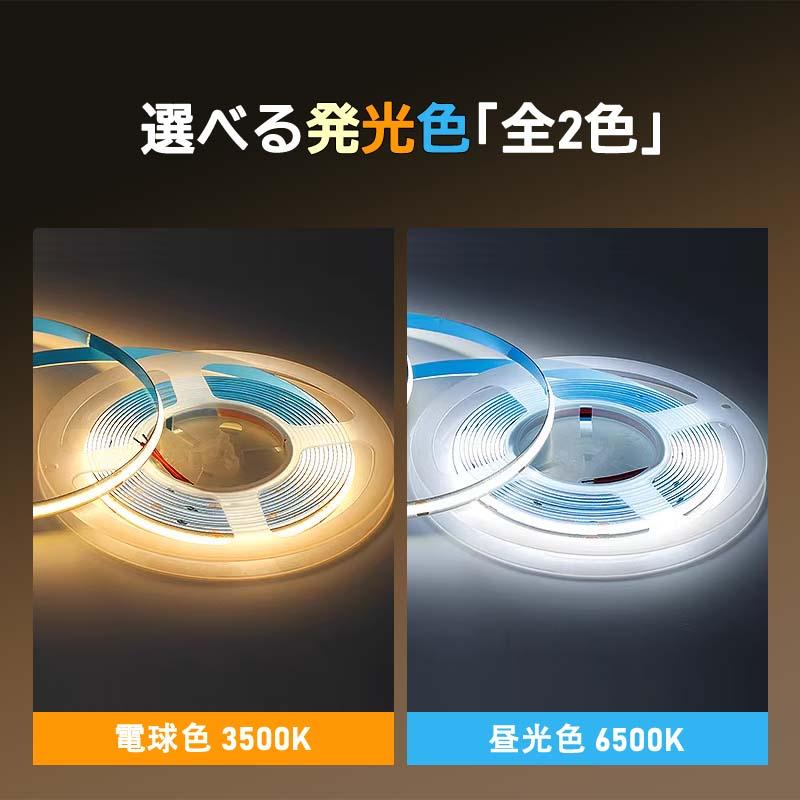LEDテープライト 1m 2m 3m 4m 5m 選択可 昼光色 電球色 屋内用 鮮やか