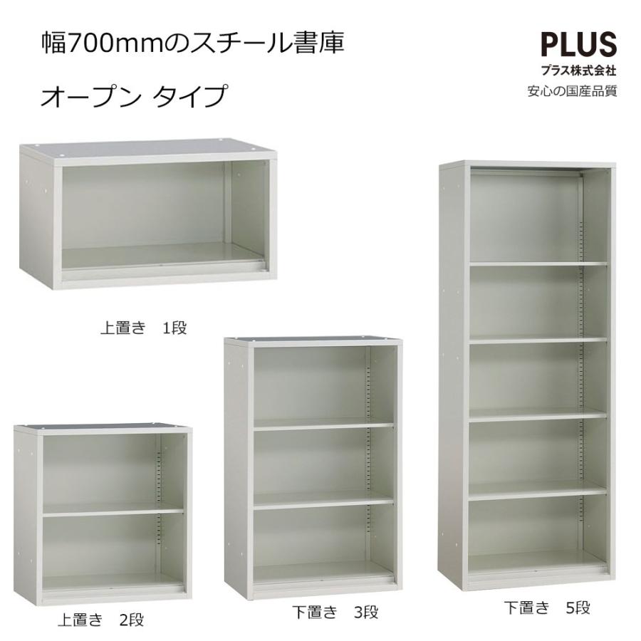 PLUS（プラス） スチール書庫 ラック オープン保管庫 W70xD45xH185cm