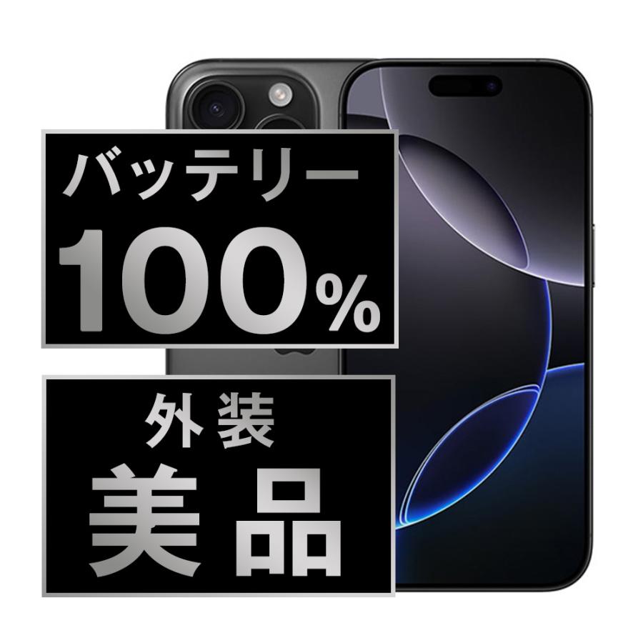 バッテリー100%保証 iPhone16 Pro Max 512GB ブラックチタニウム SIM