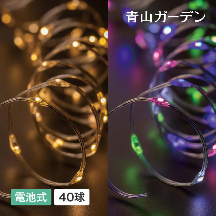 タカショー 爆買 イルミネーションライト 屋外 LED 屋内 電池式