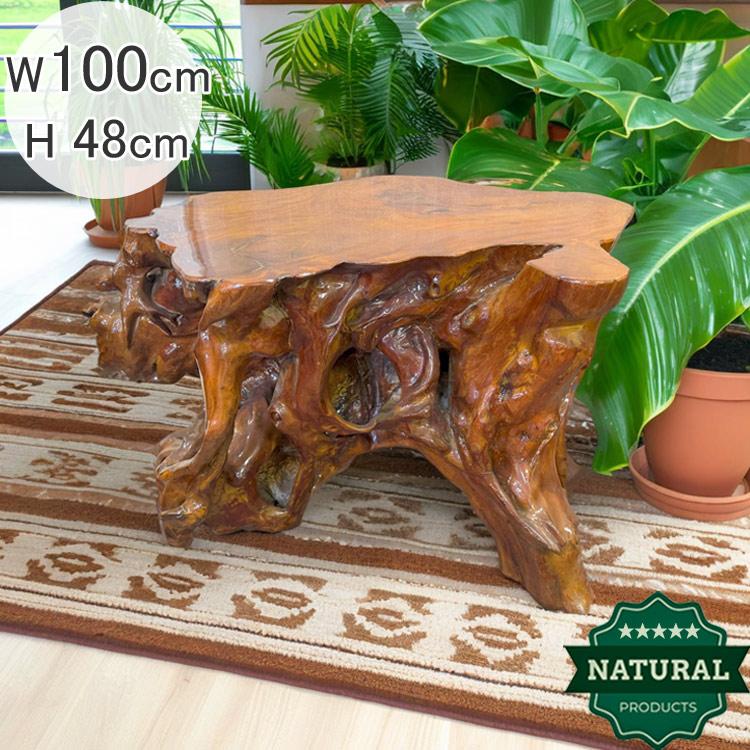 送料無料 自然木 木の根 座卓 低い テーブル W100cm 花台 盆栽卓 根卓