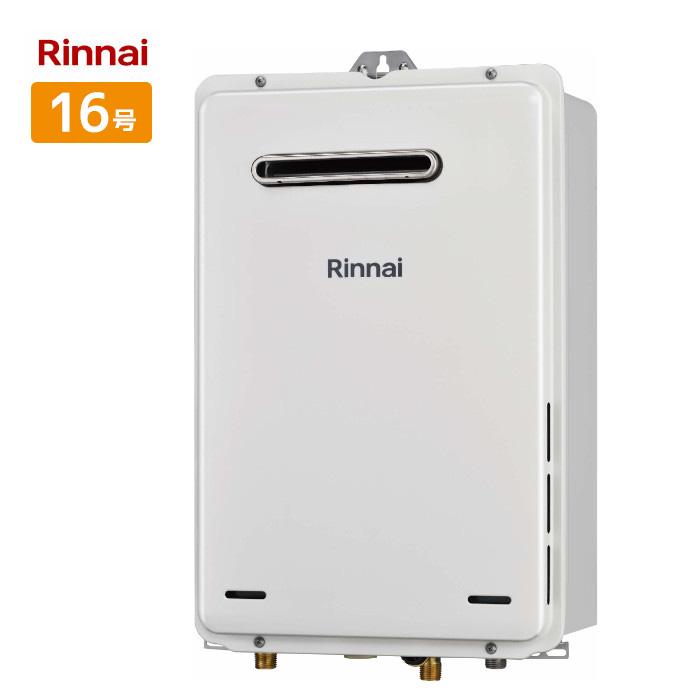 リンナイ（Rinnai） [ 在庫あり ] RUX-A1615W(A)-E 給湯専用 給湯器 16