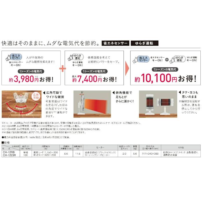 コアヒート CORONA コロナ 遠赤外線電気暖房機 遠赤ヒーター 電気