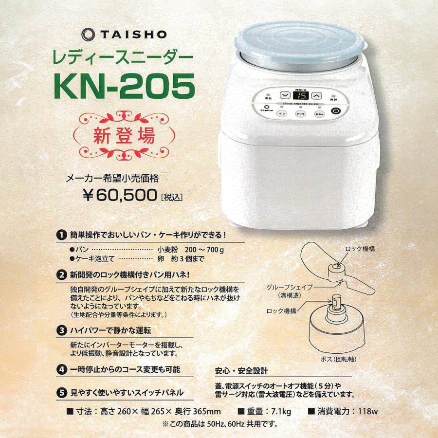 大正電機 レディースニーダー KN-205 パンこね機 TAISHO : ガス器具