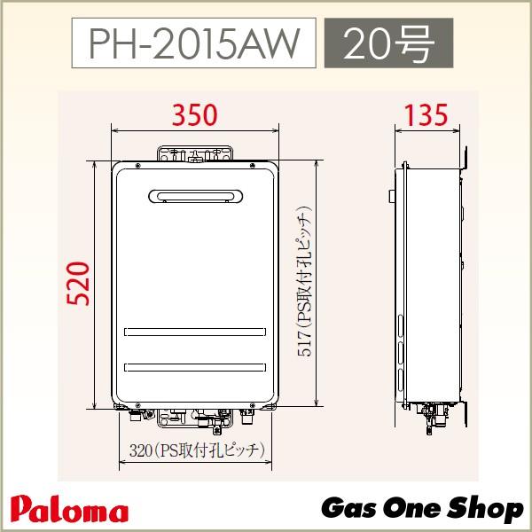 エコジョーズ PH-2015AW パロマ ガス給湯器 屋外設置 壁掛型・PS標準