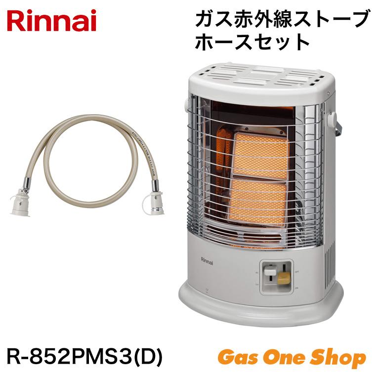 リンナイ（Rinnai） ガスストーブ R-852PMS3(D) 2.0mガスコード付 都市