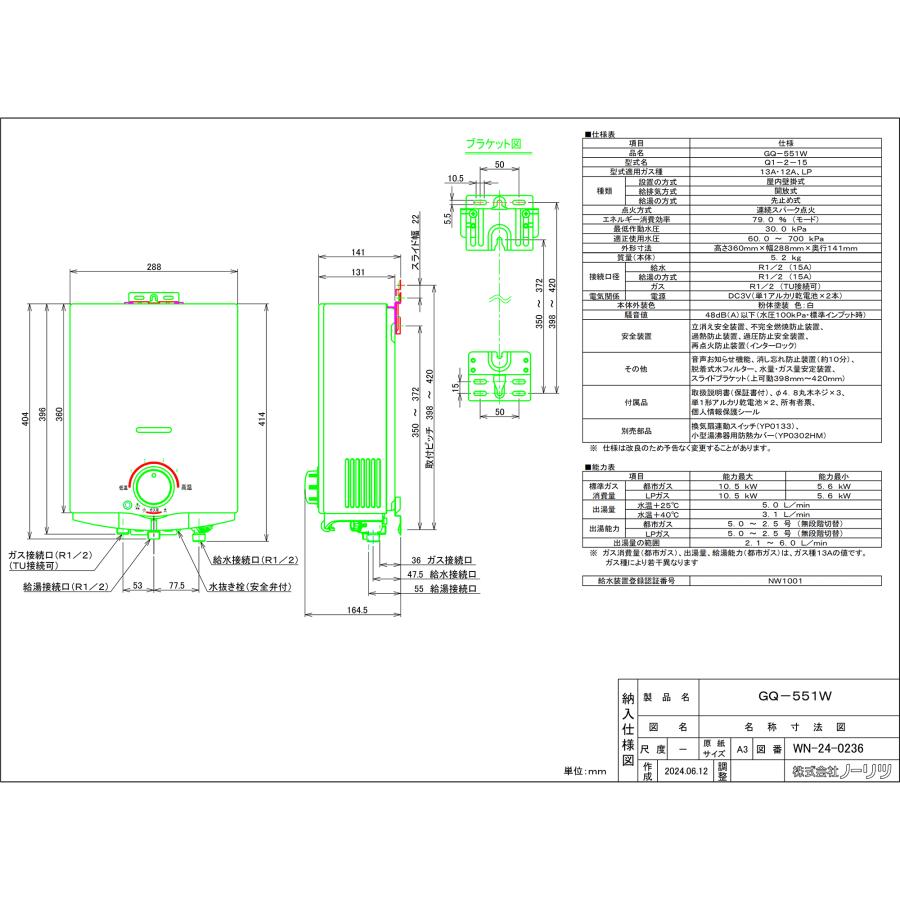 ノーリツ（NORITZ） GQ-551W 小型湯沸かし器(瞬間湯沸器) 先止式 5号