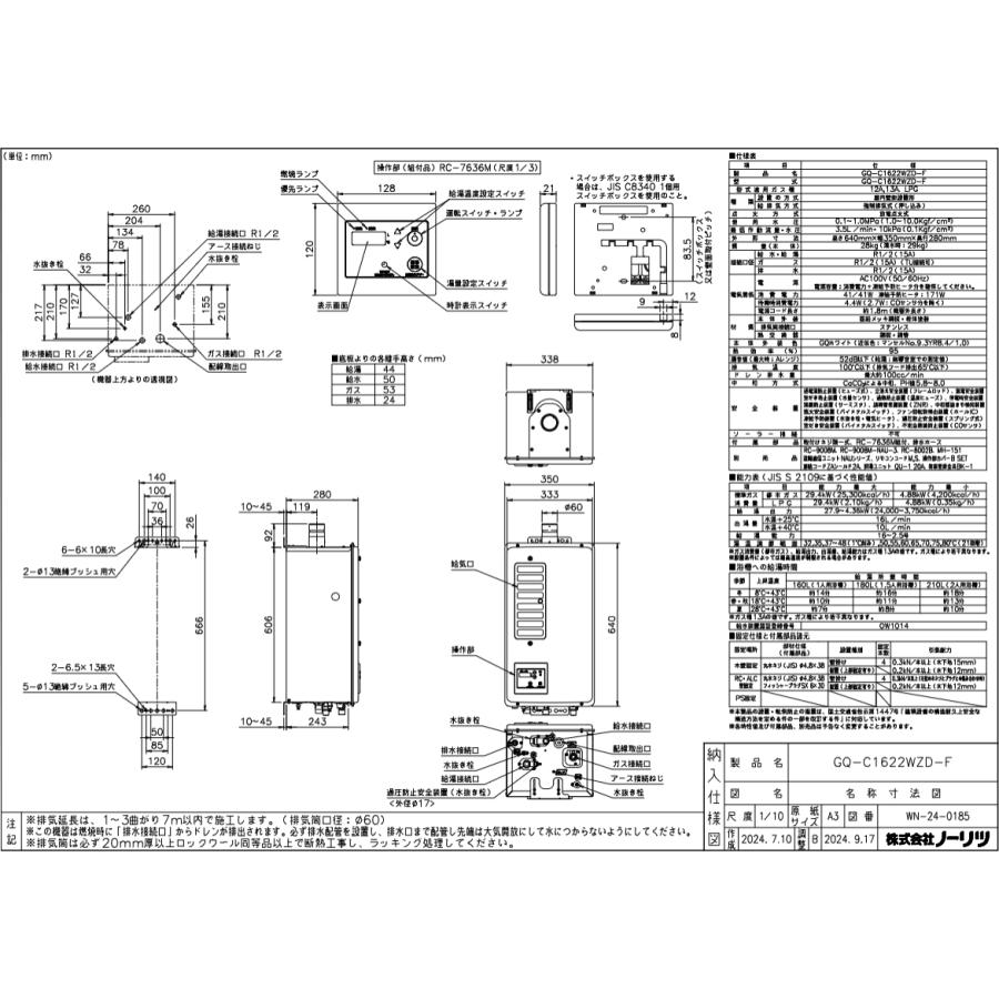 ノーリツ（NORITZ） GQ-C1622WZD-F 業務用ガス給湯器(厨房用給湯器) 16