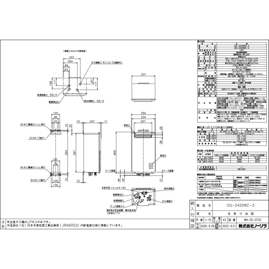 ノーリツ（NORITZ） GQ-2420WZ-3 業務用ガス給湯器(給湯専用) 壁掛形