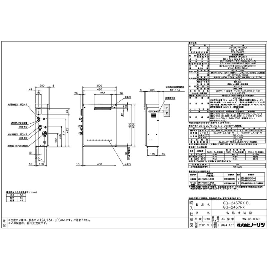 ノーリツ（NORITZ） GQ-2437RX ガス給湯器 24号 給湯専用