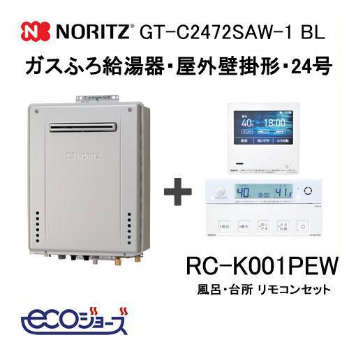 ノーリツ（NORITZ） GT-C2472SAW-1 BL エコジョーズガスふろ給湯器