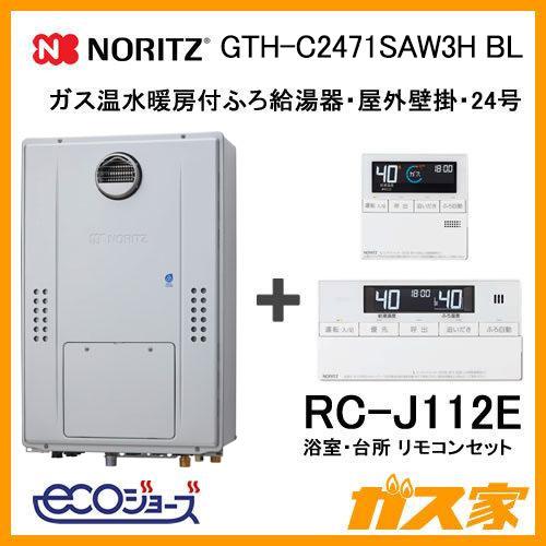 ノーリツ（NORITZ） ガス給湯器 24号 エコジョーズ オート GTH
