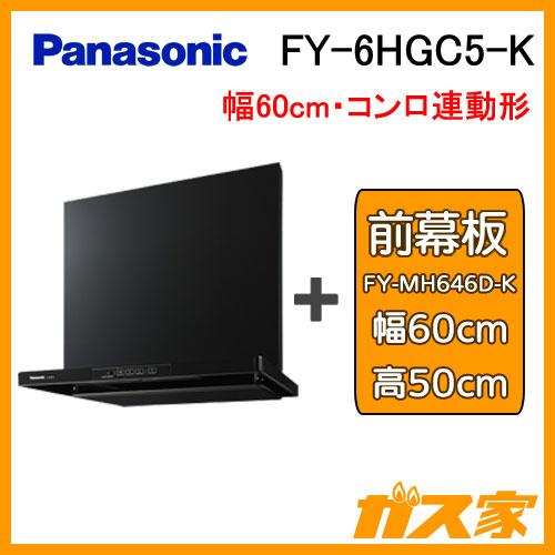 Panasonic（パナソニック） FY-6HGC5-K レンジフード 60cm スマート