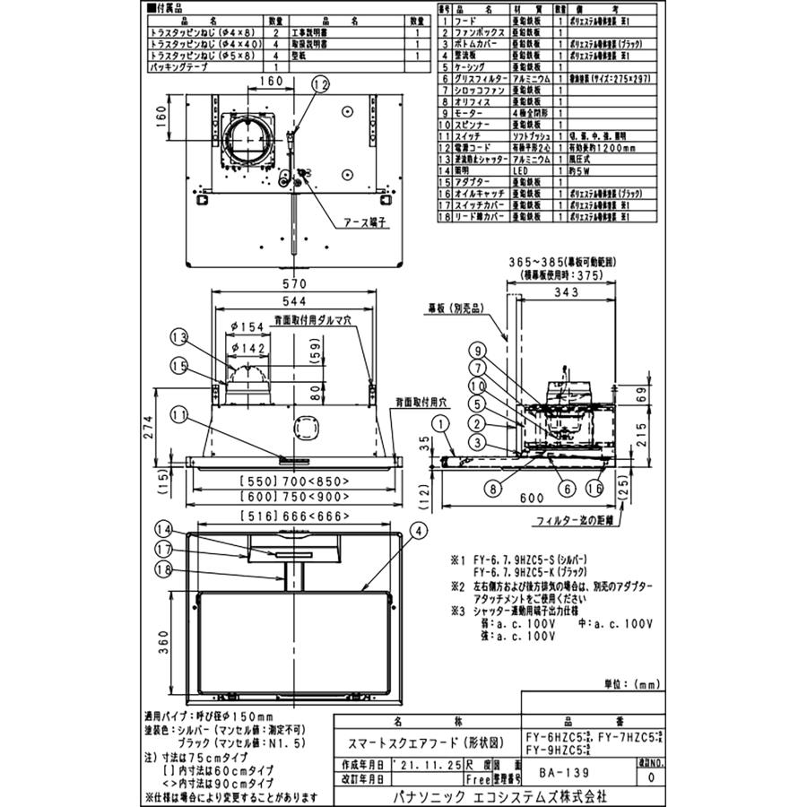 Panasonic（パナソニック） FY-6HZC5-S レンジフード 60cm スマート