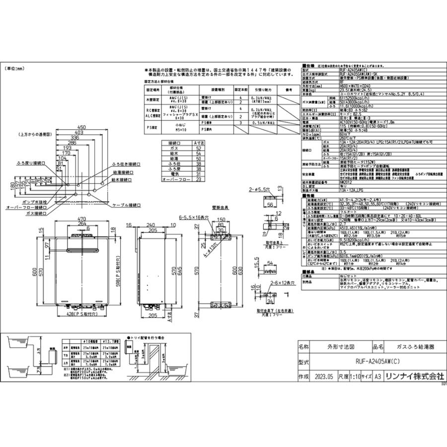 リンナイ（Rinnai） RUF-A2405AW(C) ガス給湯器 24号 フルオート ガス
