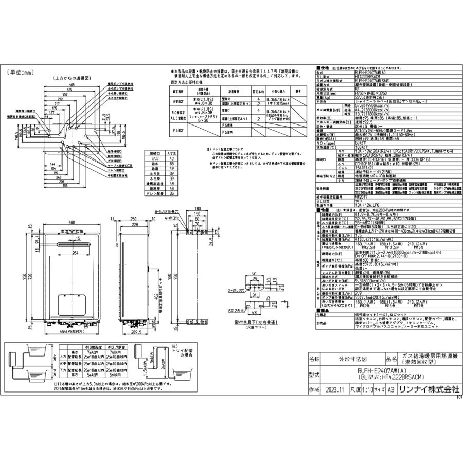 リンナイ（Rinnai） ガス給湯器 24号 エコジョーズ フルオートRUFH