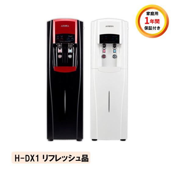 AREGA アーガ 冷温水 高濃度 水素水 サーバー H-DX1 リフレッシュ品