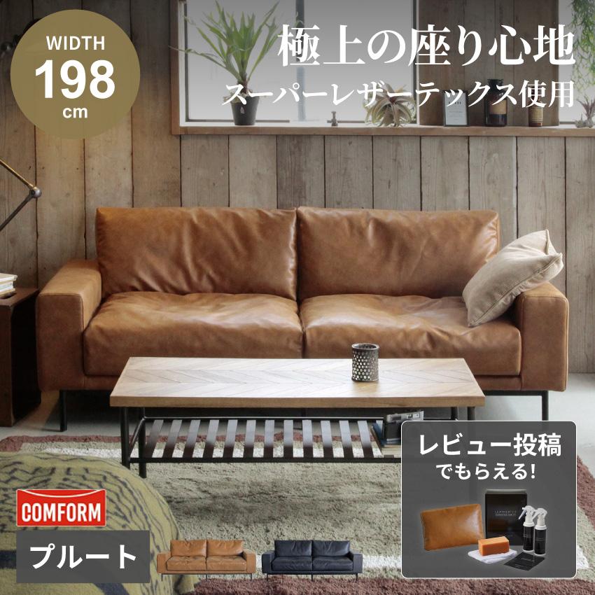 ソファー 3人掛け プルート おしゃれ スーパーレザーテックス CRUSH