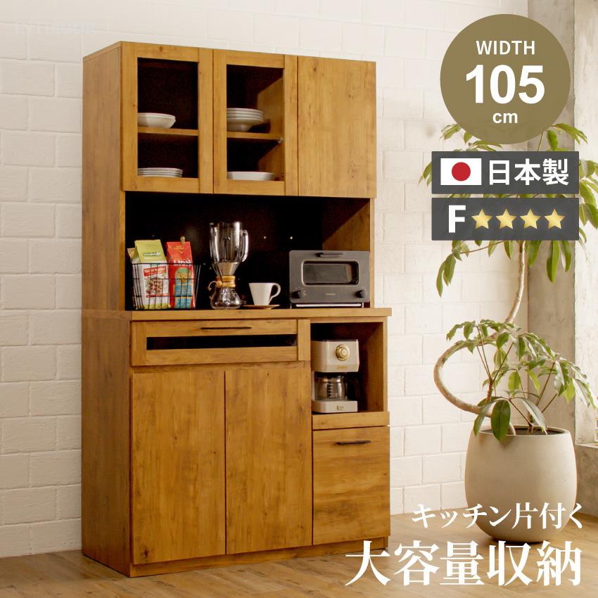 キッチンボード 食器棚 おしゃれ 105 収納 国産 日本製 オープンボード