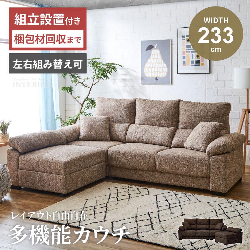 ソファー カウチソファー おしゃれ 3人掛け コーナーソファー