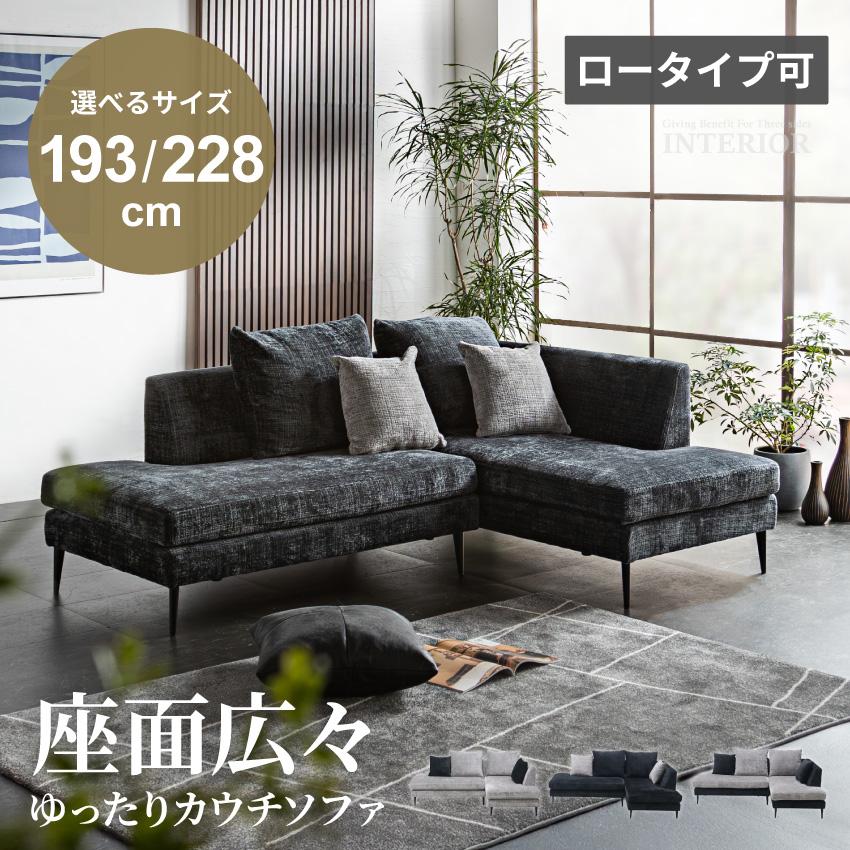カウチソファ ソファ ソファー 193cm 228cm 3人掛け 4人掛け リビング