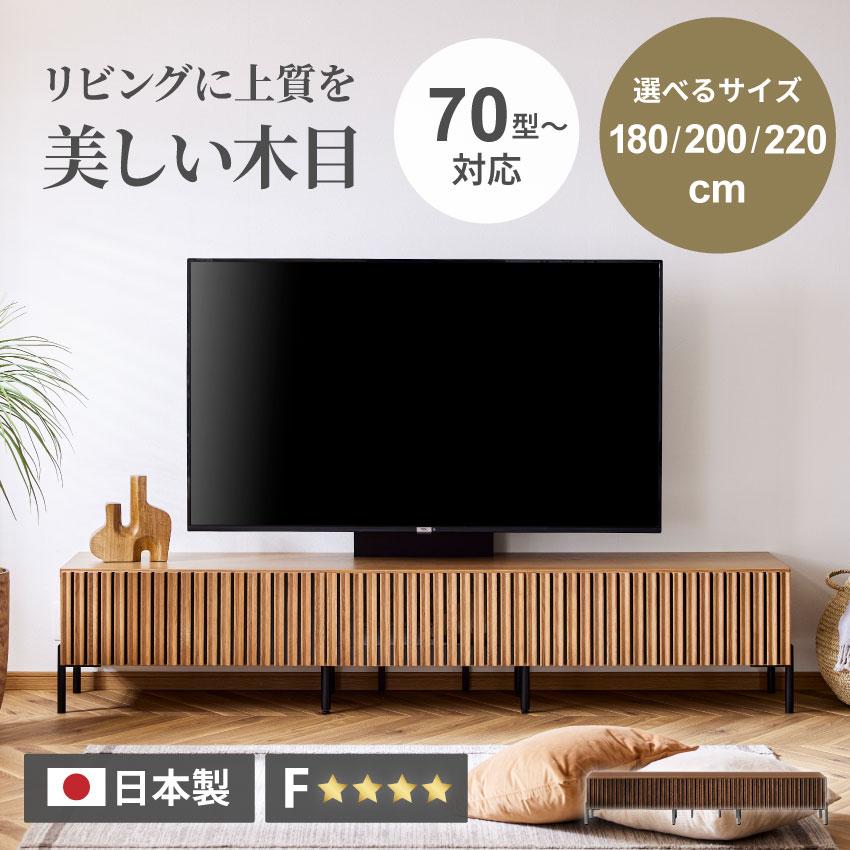 テレビ台 180 200 220 おしゃれ 木目調 ナチュラル テレビボード