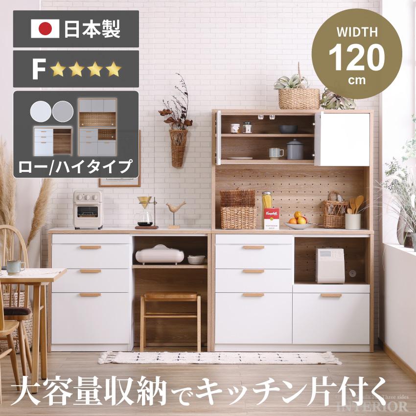 キッチンボード カウンター 120幅 おしゃれ ナチュラル 可動棚