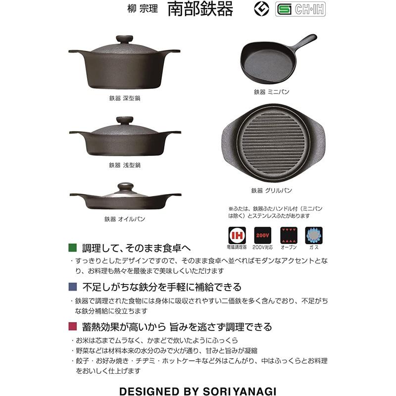 柳宗理 南部鉄器 鉄鍋 深型 22cm IH対応 ステンレスふた付き 日本製