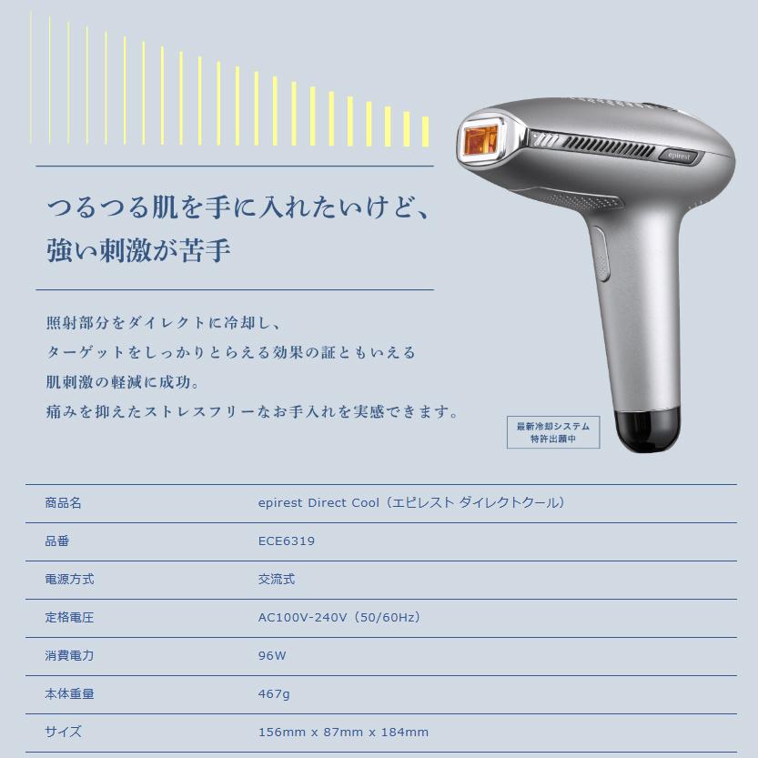 1年保証! エピレスト ダイレクト クール epirest Direct Cool ECE6319