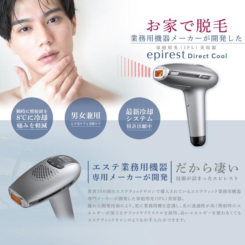 1年保証! エピレスト ダイレクト クール epirest Direct Cool ECE6319