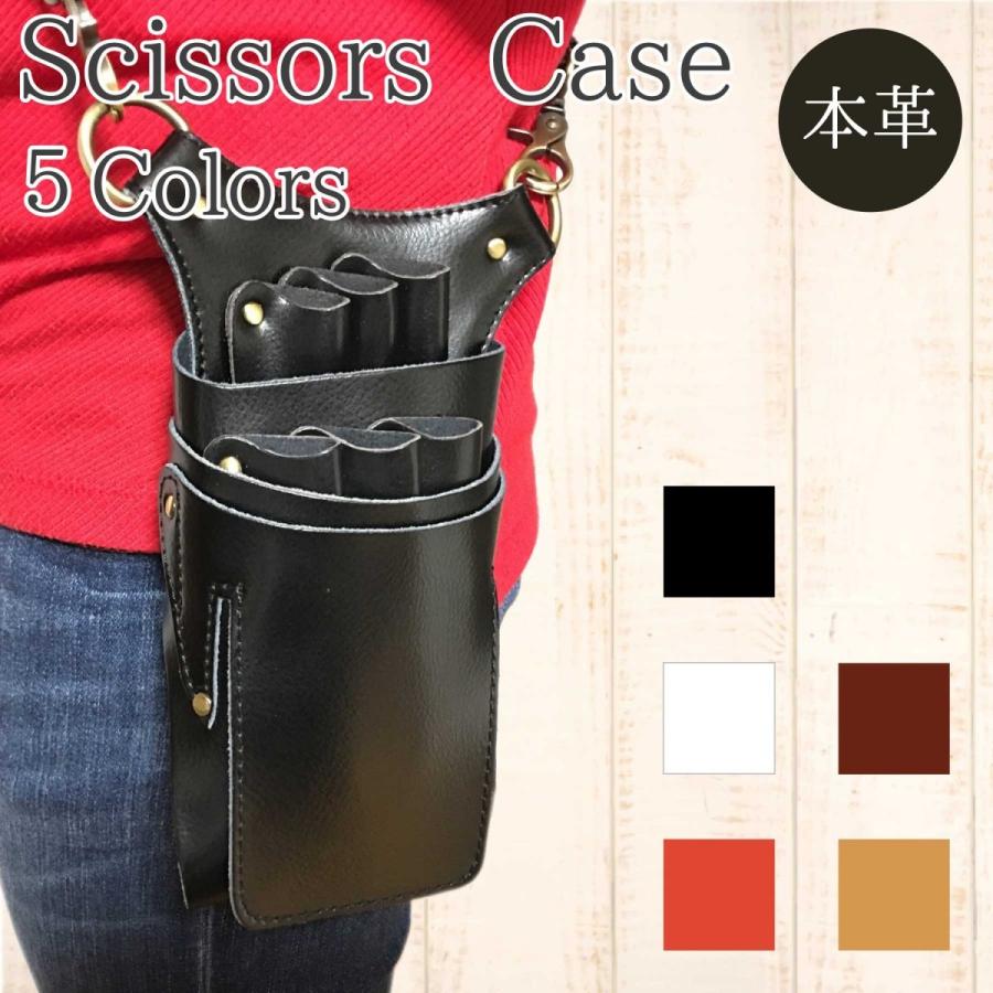本革シザーケース Tall タイプ 本革ベルト付 送料無料 ハサミ6丁 美容