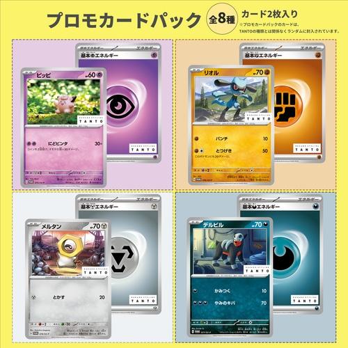 TANTO × POKEMON CARD GAME プロモカードパック ポケモンカードゲーム