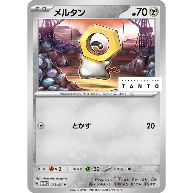 TANTO × POKEMON CARD GAME プロモカードパック ポケモンカードゲーム