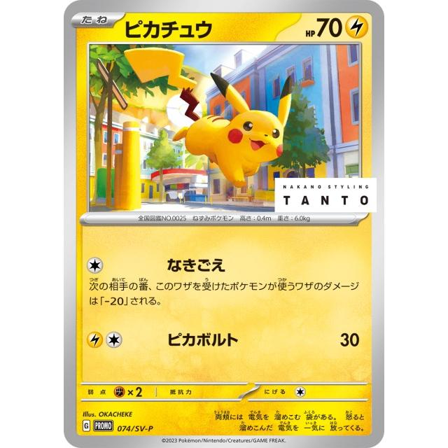 TANTO × POKEMON CARD GAME プロモカードパック ポケモンカードゲーム