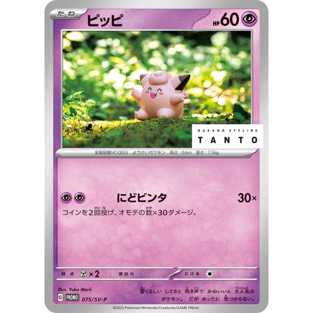 TANTO × POKEMON CARD GAME プロモカードパック ポケモンカードゲーム