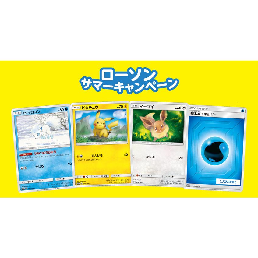 ローソン サマーキャンペーン プロモカードパック プロモ ポケモン