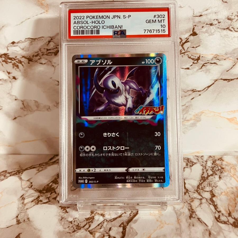 ポケモンカードゲーム 【世界22枚のみ】PSA10 アブソル 302/S-P プロモ