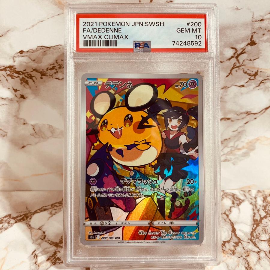 ポケモンカードゲーム PSA10 デデンネ CHR VMAXクライマックス S8b 200