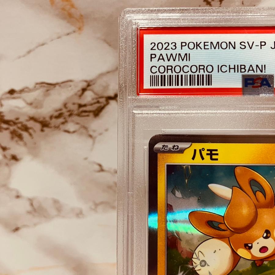ポケモンカードゲーム 【世界に71枚】 PSA10 パモ 035/SV-P プロモ