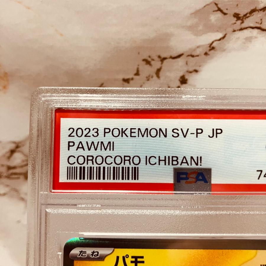 ポケモンカードゲーム 【世界に71枚】 PSA10 パモ 035/SV-P プロモ