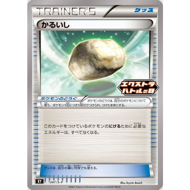 エクストラバトルの日 プロモ ソード＆シールド プロモカードパック 全