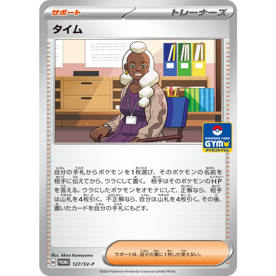 第5弾 スカーレット＆バイオレット プロモカード ポケモンカードジム