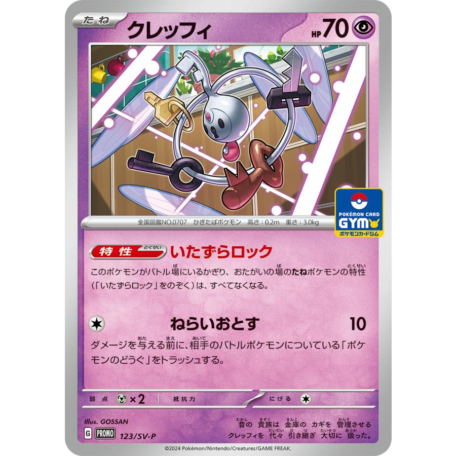 第5弾 スカーレット＆バイオレット プロモカード ポケモンカードジム