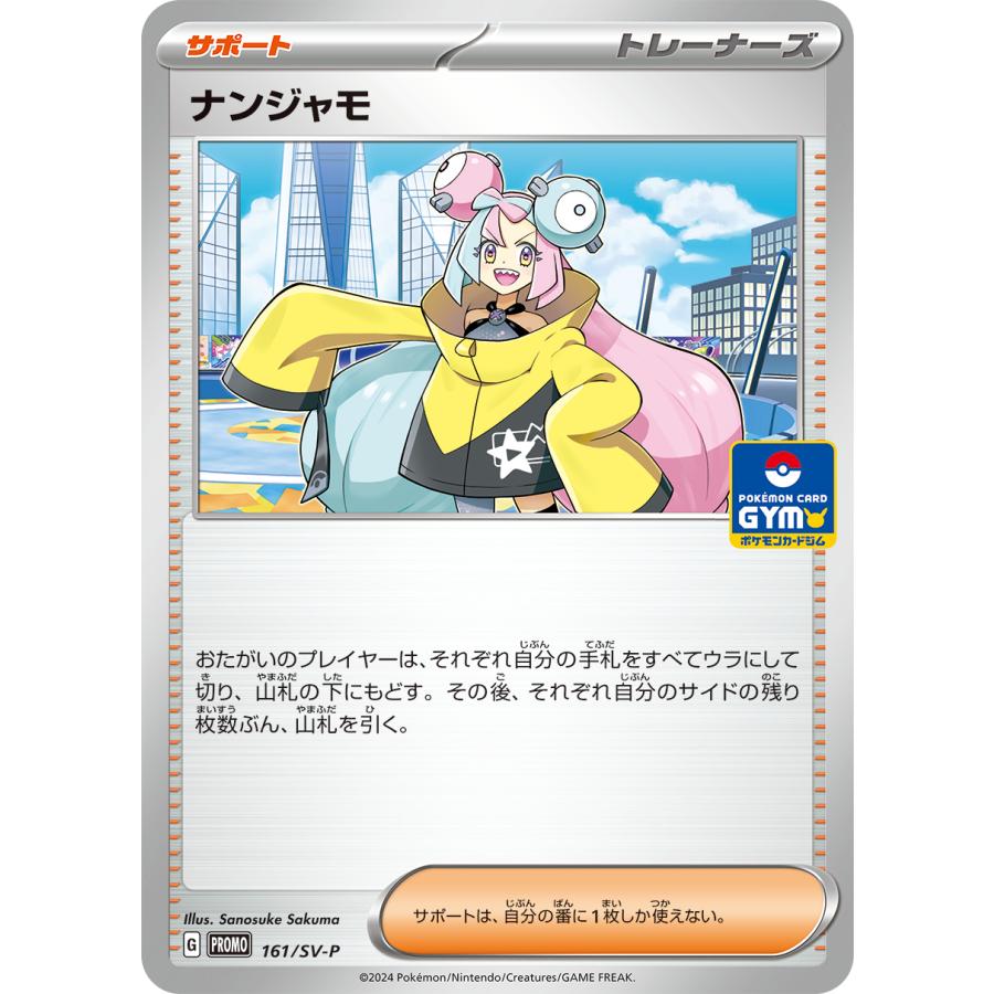 第6弾 スカーレット＆バイオレット プロモカード ポケモンカードジム