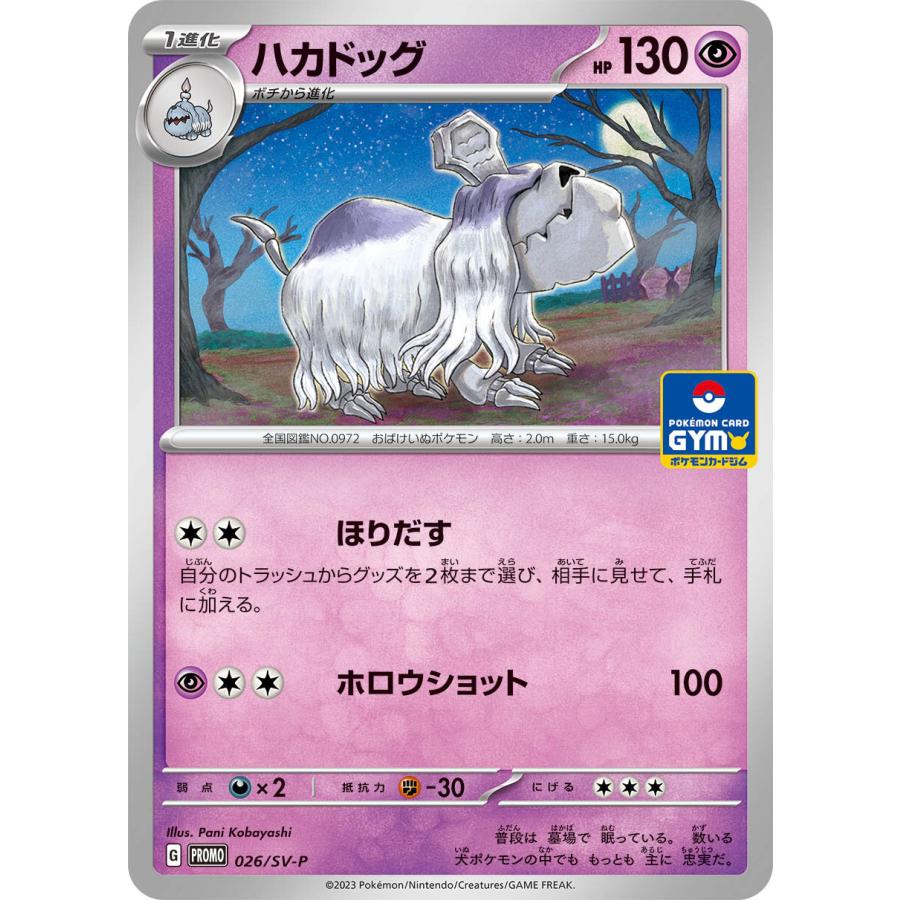 第1弾 スカーレット＆バイオレット プロモカード ポケモンカードジム