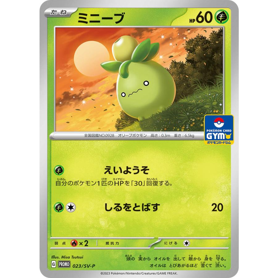 第1弾 スカーレット＆バイオレット プロモカード ポケモンカードジム