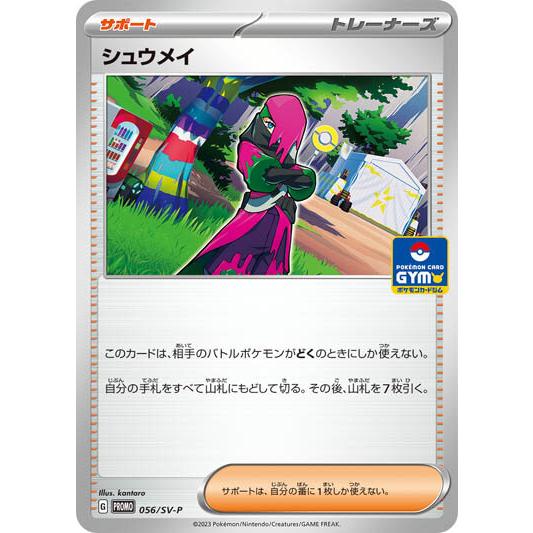 第2弾 スカーレット＆バイオレット プロモカード ポケモンカードジム