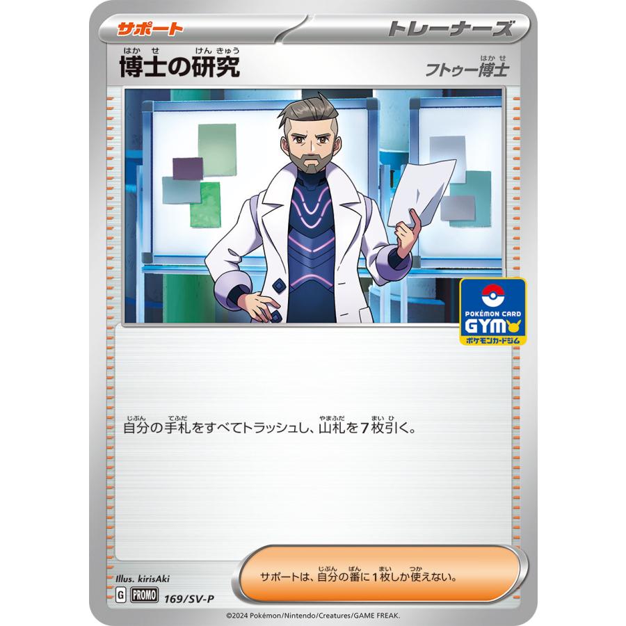 第7弾 スカーレット＆バイオレット プロモカード ポケモンカードジム