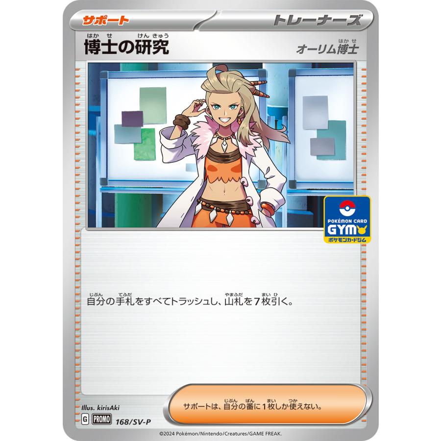 第7弾 スカーレット＆バイオレット プロモカード ポケモンカードジム